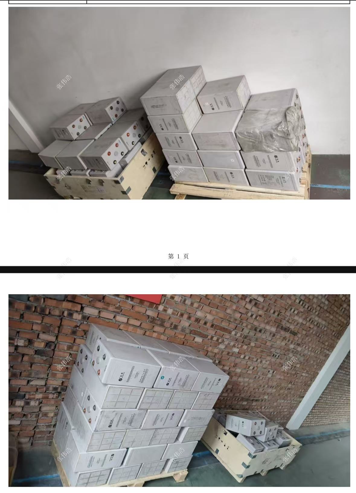 3月6日锦州大唐废铅蓄电池处置招标公告